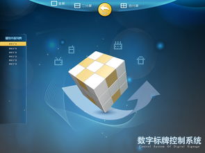 数字标牌控制系统界面设计与实现的关键要素