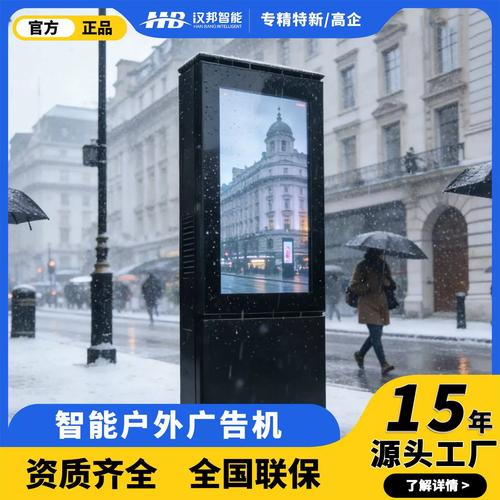 厂家直销户外液晶广告机 55/65寸防水立式广告屏，智能数字标牌选购指南